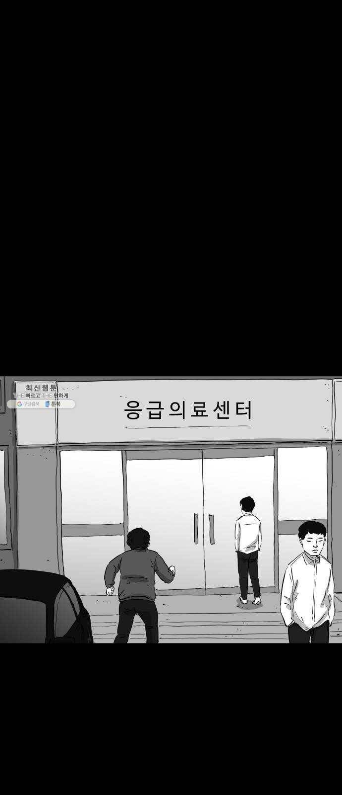 로그아웃 93화 질투 (1) 4