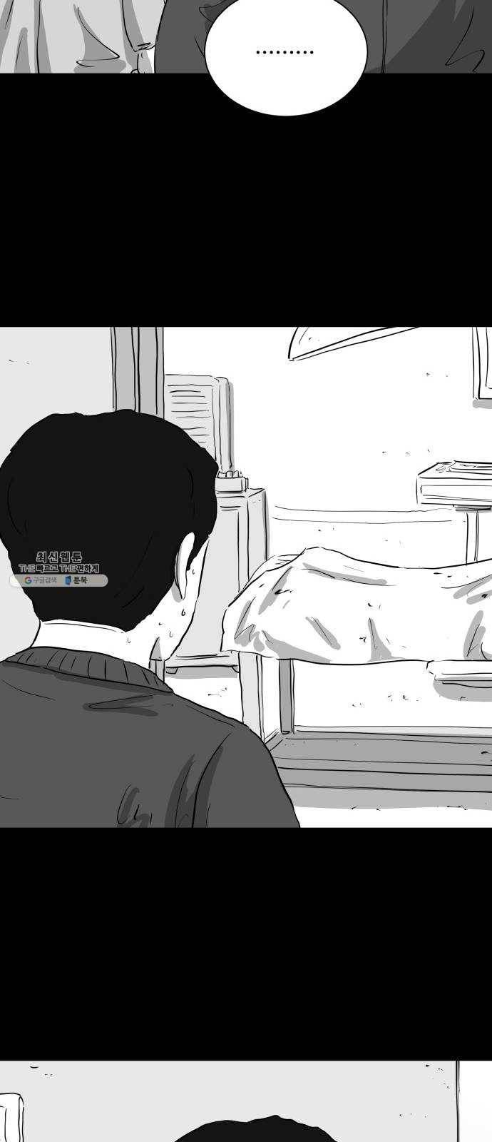 로그아웃 93화 질투 (1) 8