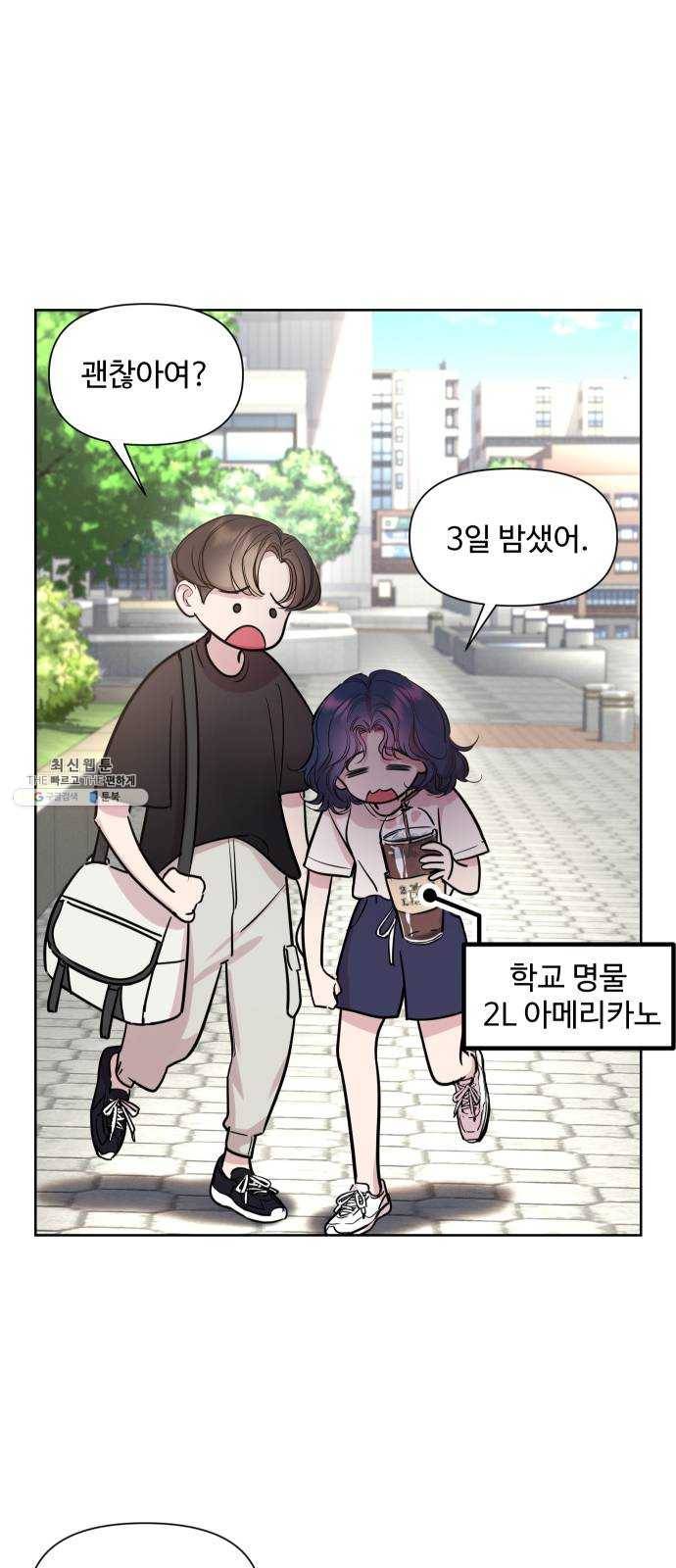 밤하늘에 구름운 82화 3