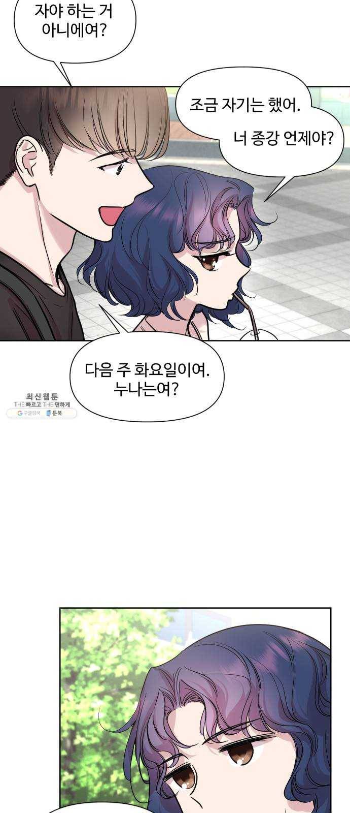 밤하늘에 구름운 82화 4