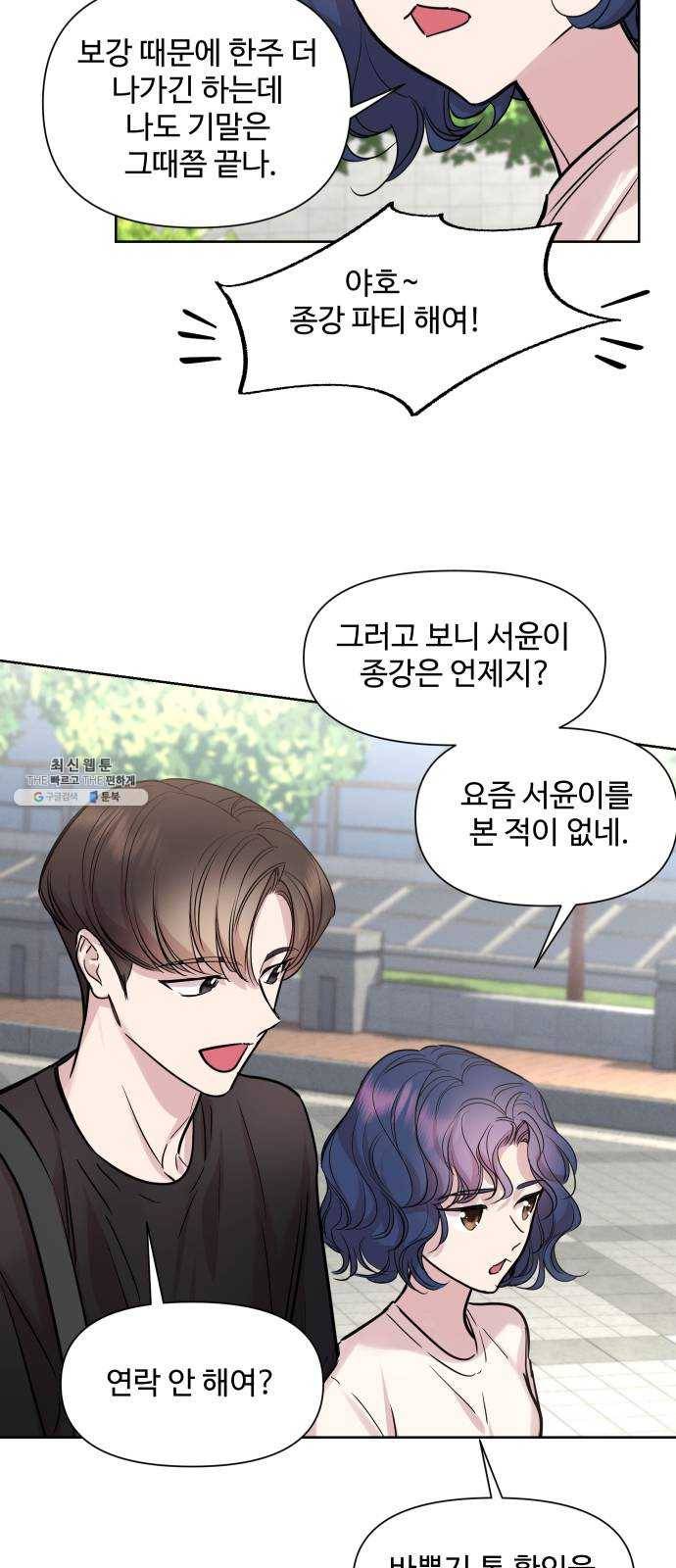 밤하늘에 구름운 82화 5