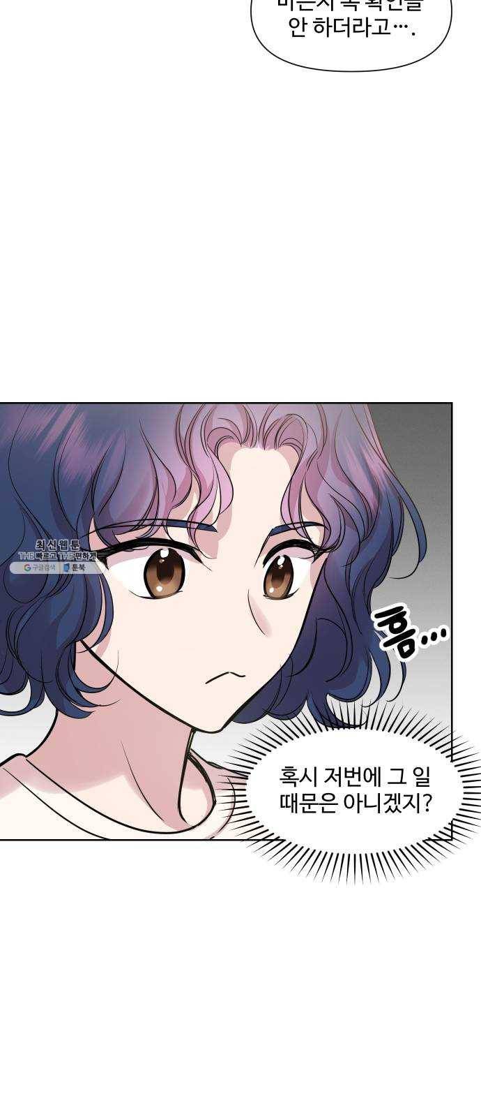 밤하늘에 구름운 82화 6