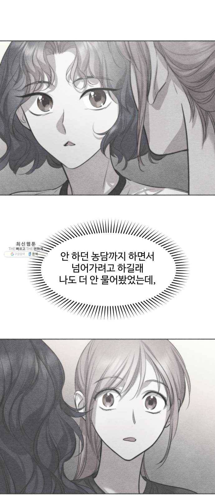 밤하늘에 구름운 82화 7