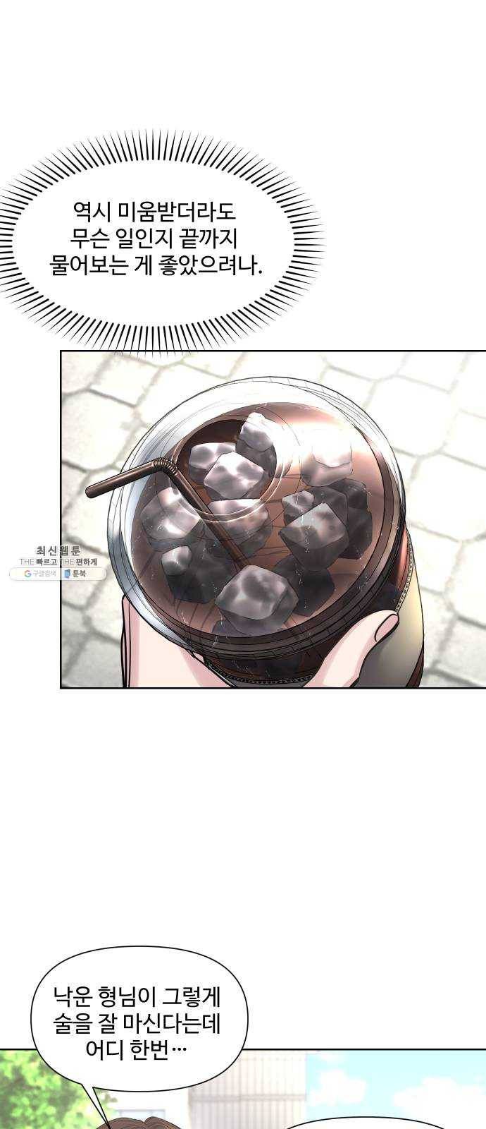 밤하늘에 구름운 82화 8