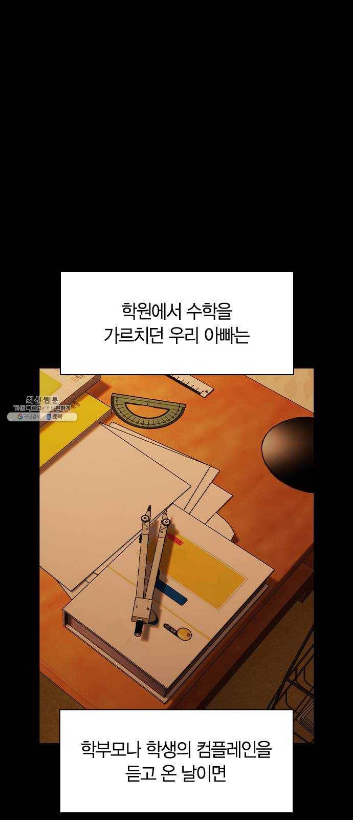 선의의 경쟁 50화 5