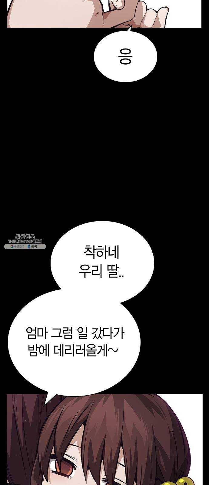 선의의 경쟁 50화 16