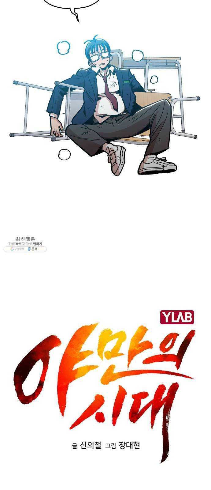 야만의 시대 7화 - 도망가면 곤란해서 5