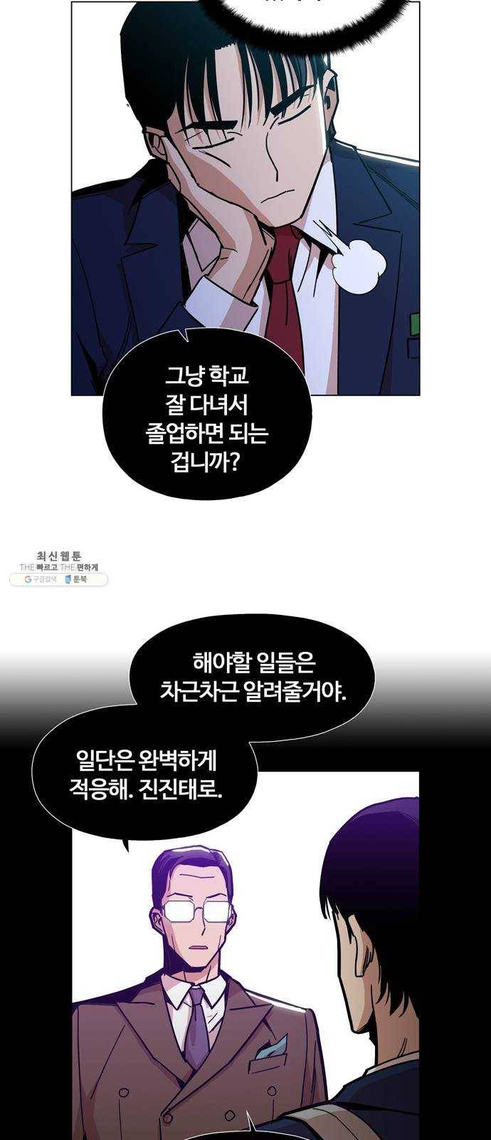 야만의 시대 7화 - 도망가면 곤란해서 9