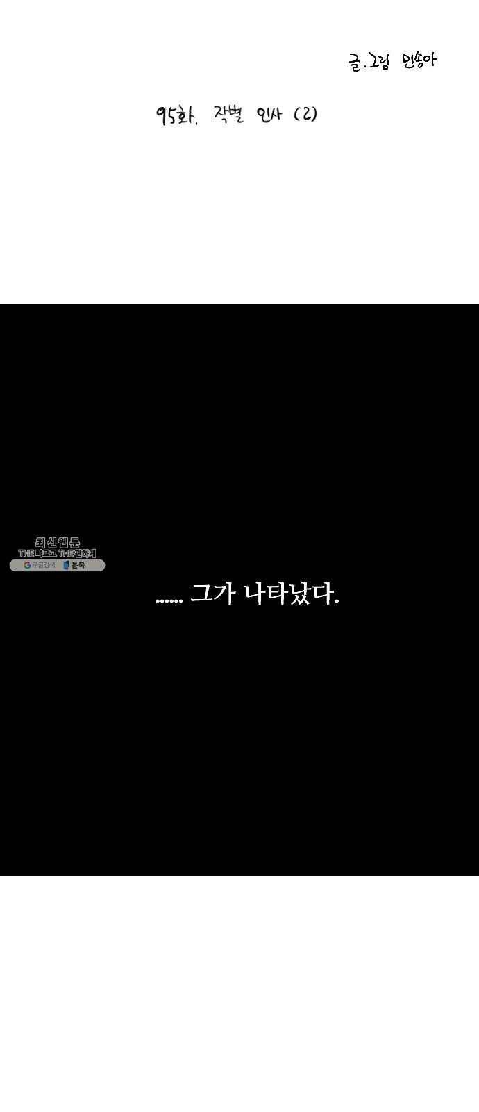이두나! 95화. 작별 인사 (2) 2