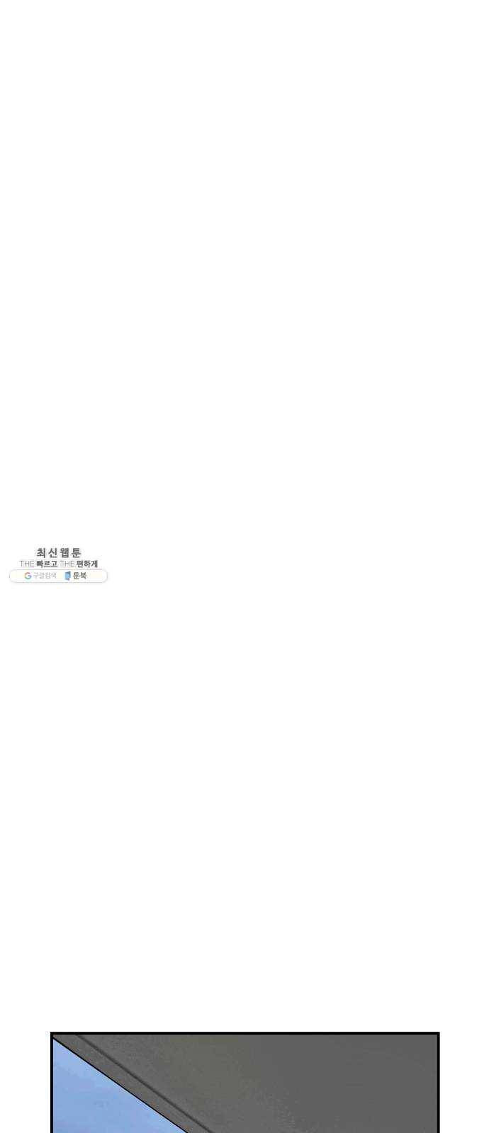이두나! 95화. 작별 인사 (2) 3