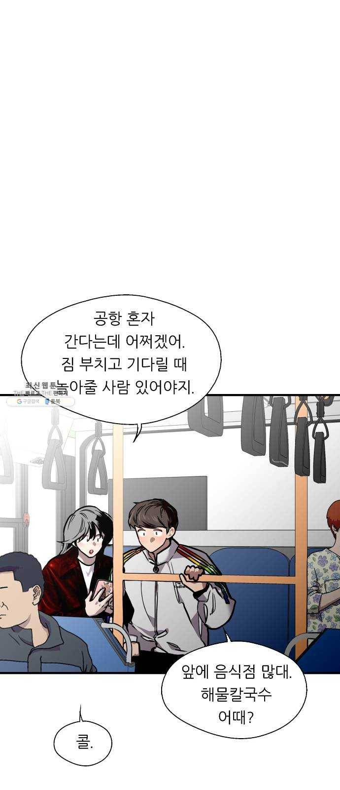 이두나! 95화. 작별 인사 (2) 7