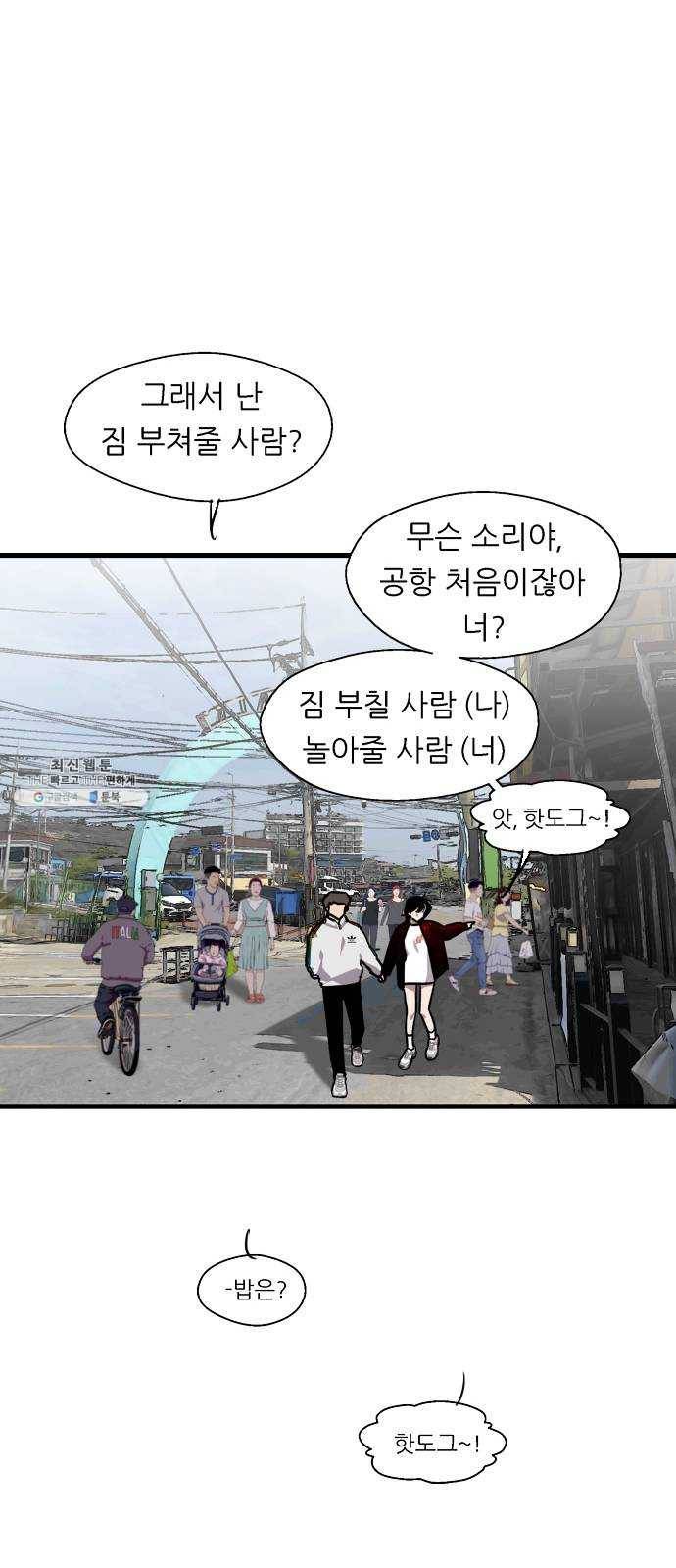 이두나! 95화. 작별 인사 (2) 8