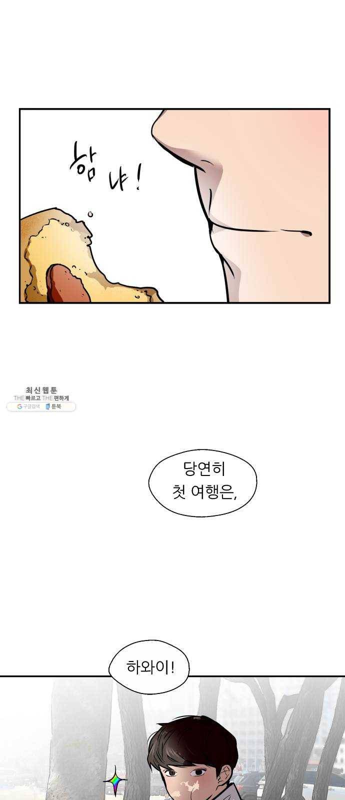 이두나! 95화. 작별 인사 (2) 10