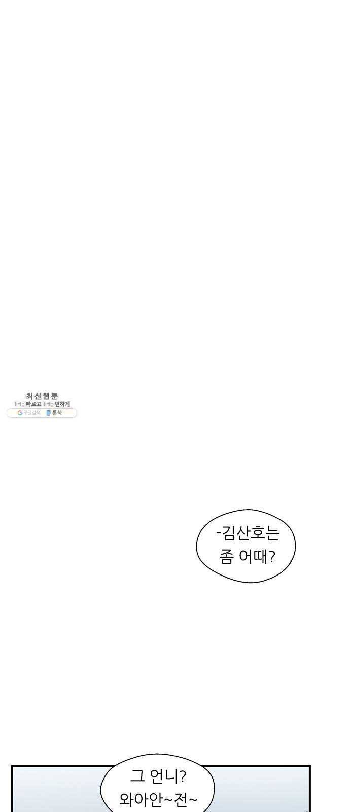 이두나! 95화. 작별 인사 (2) 12