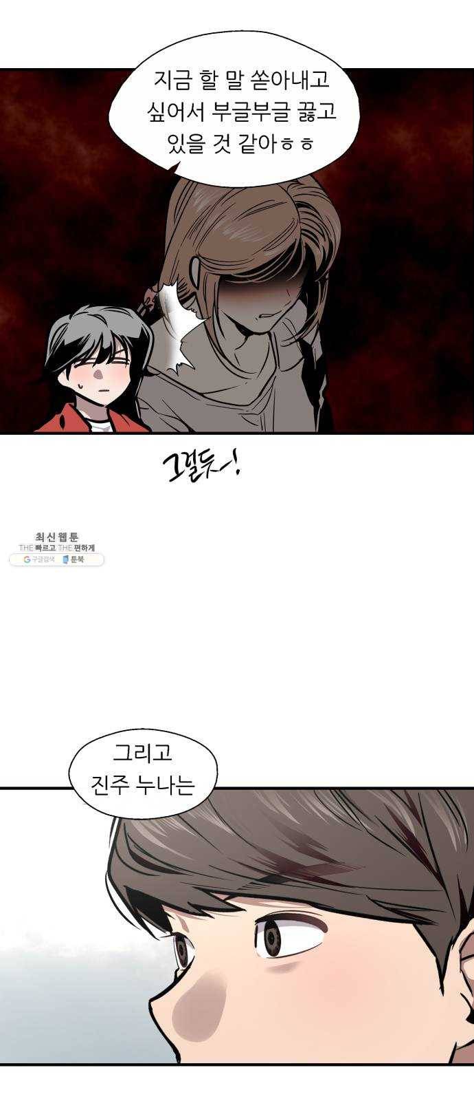 이두나! 95화. 작별 인사 (2) 19