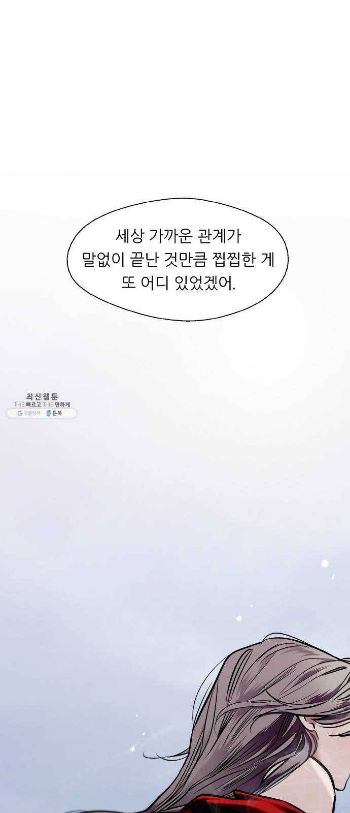 이두나! 95화. 작별 인사 (2) 23