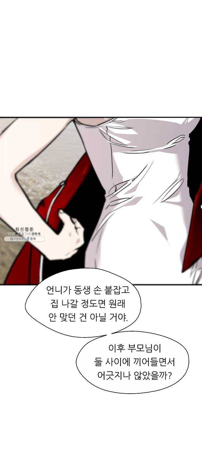 이두나! 95화. 작별 인사 (2) 28