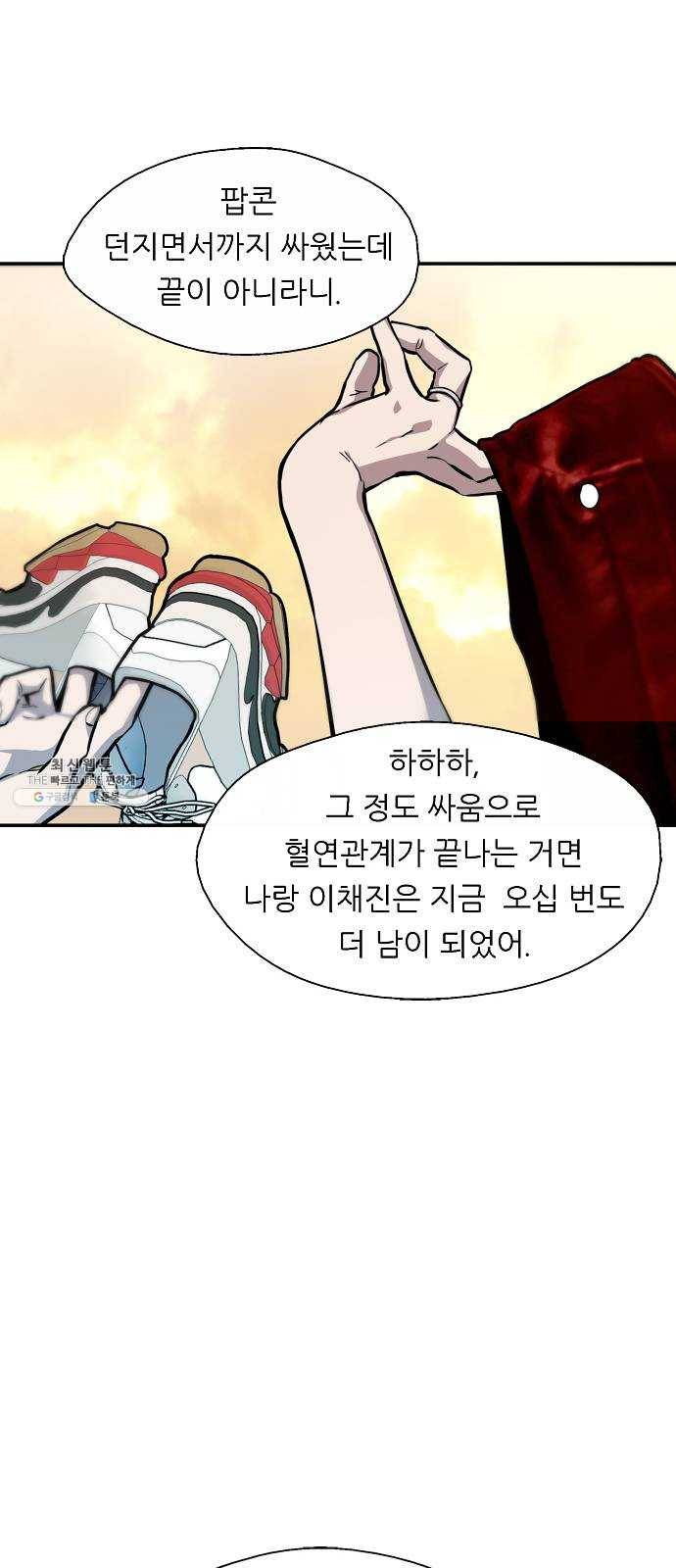이두나! 95화. 작별 인사 (2) 29