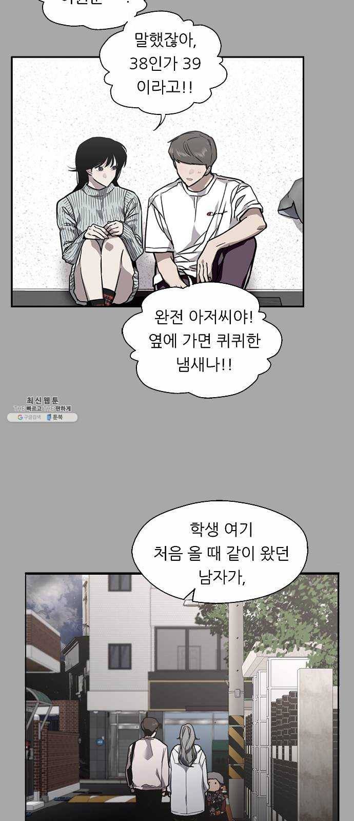이두나! 95화. 작별 인사 (2) 45