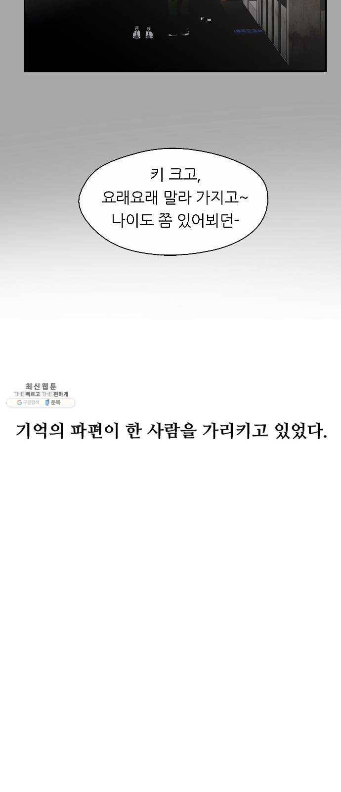 이두나! 95화. 작별 인사 (2) 46