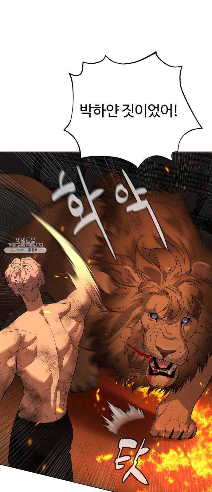 화이트 블러드 73화 7