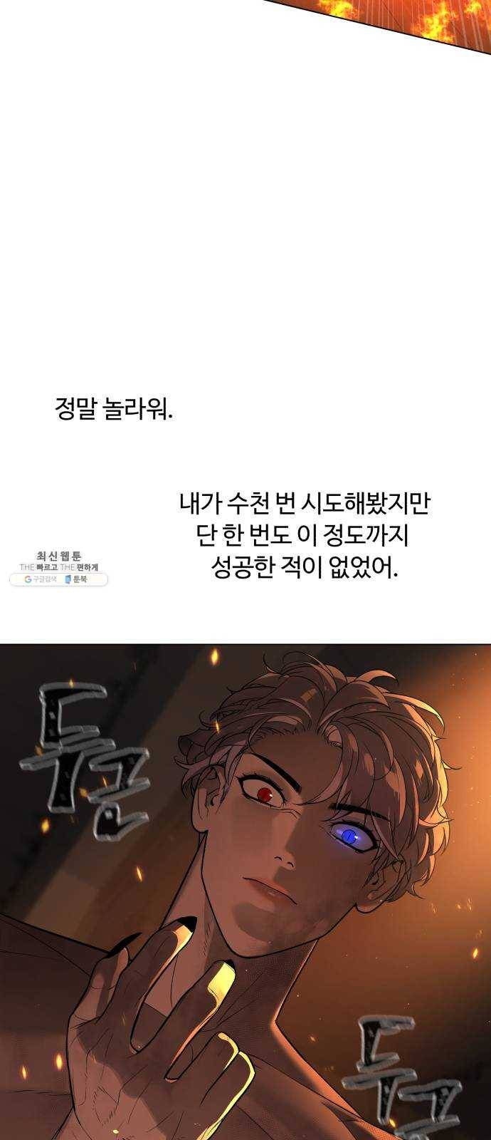 화이트 블러드 73화 8
