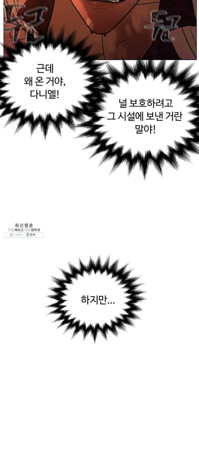 화이트 블러드 73화 10