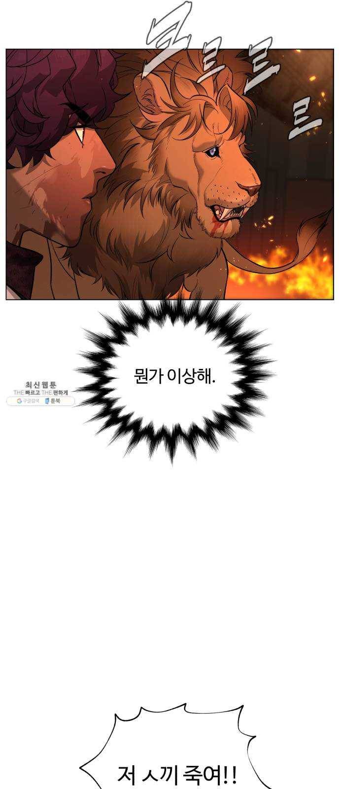 화이트 블러드 73화 11