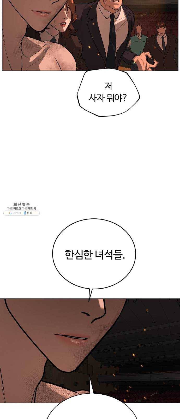 화이트 블러드 73화 16