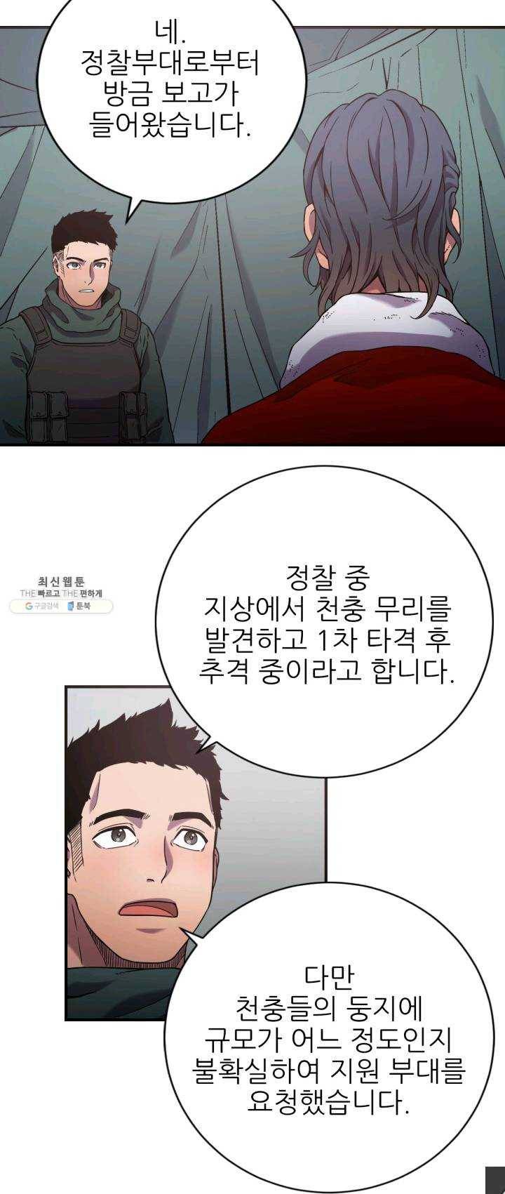 초항마대전 서유기 33화 2