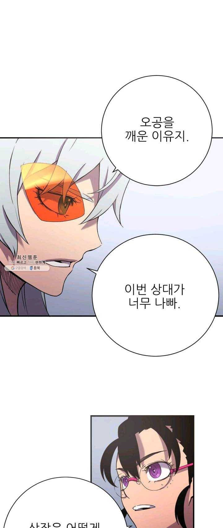 초항마대전 서유기 33화 9