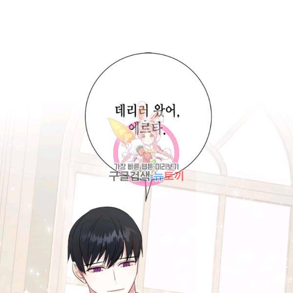 나를 잡아먹지 말아줘 40화 1