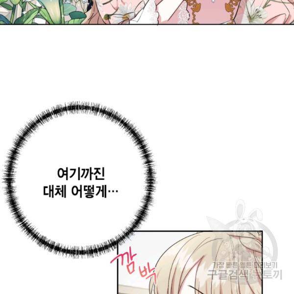 나를 잡아먹지 말아줘 40화 3