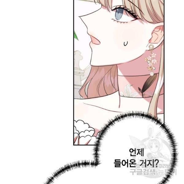 나를 잡아먹지 말아줘 40화 4