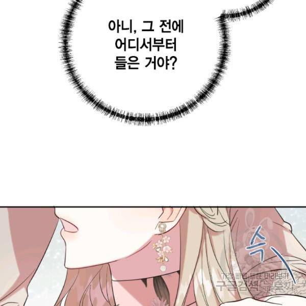 나를 잡아먹지 말아줘 40화 5
