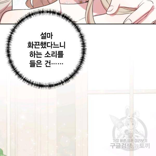 나를 잡아먹지 말아줘 40화 6