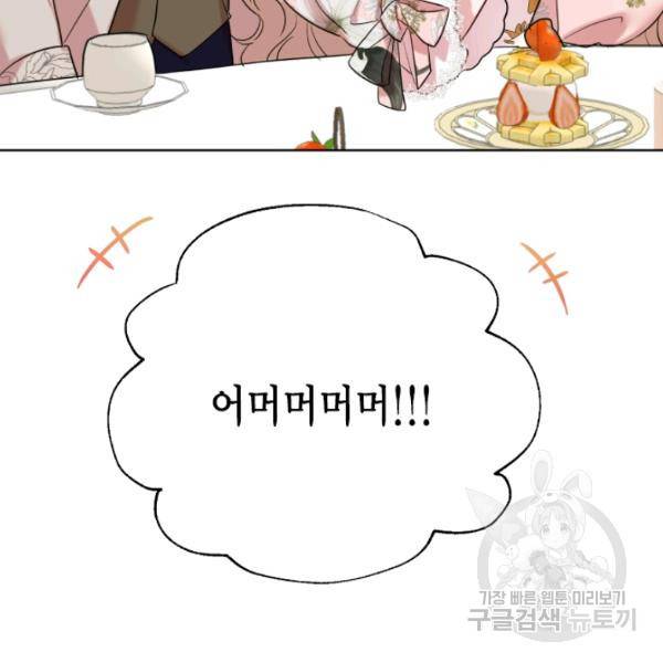 나를 잡아먹지 말아줘 40화 8