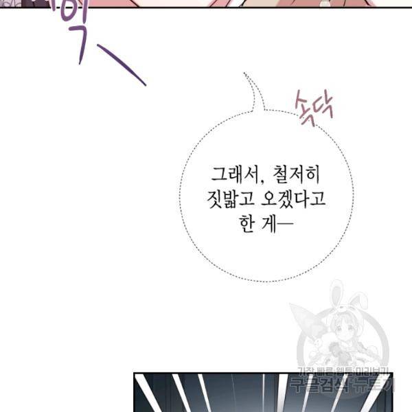 나를 잡아먹지 말아줘 40화 10