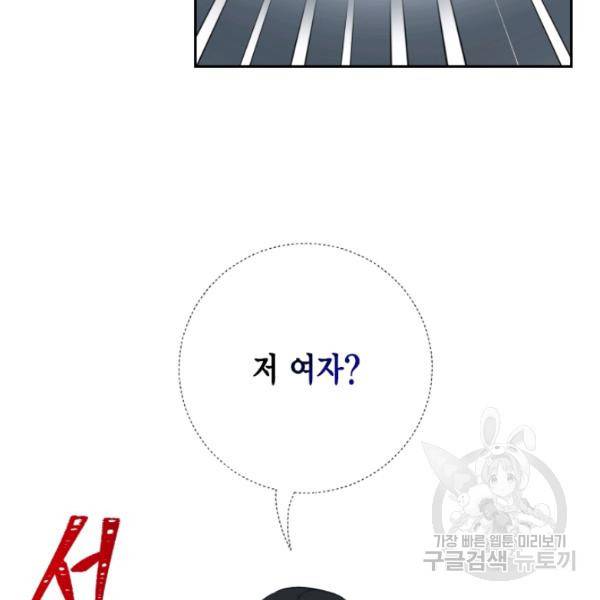 나를 잡아먹지 말아줘 40화 12