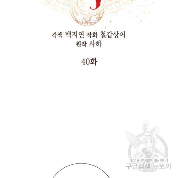 나를 잡아먹지 말아줘 40화 15