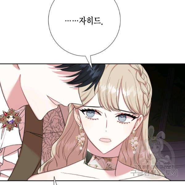 나를 잡아먹지 말아줘 40화 16