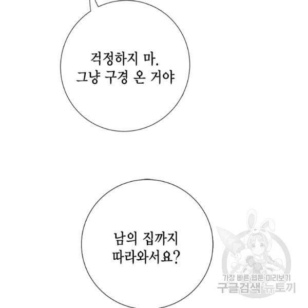 나를 잡아먹지 말아줘 40화 17