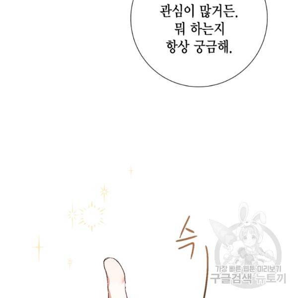 나를 잡아먹지 말아줘 40화 19
