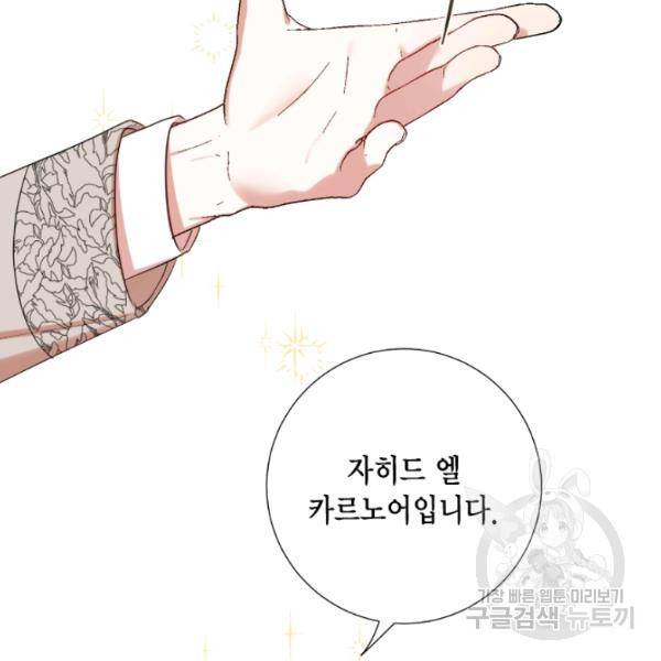 나를 잡아먹지 말아줘 40화 20