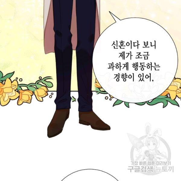나를 잡아먹지 말아줘 40화 22