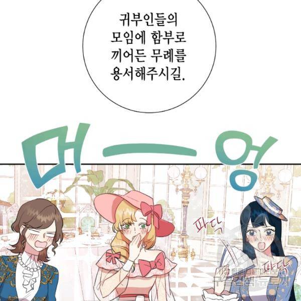 나를 잡아먹지 말아줘 40화 23