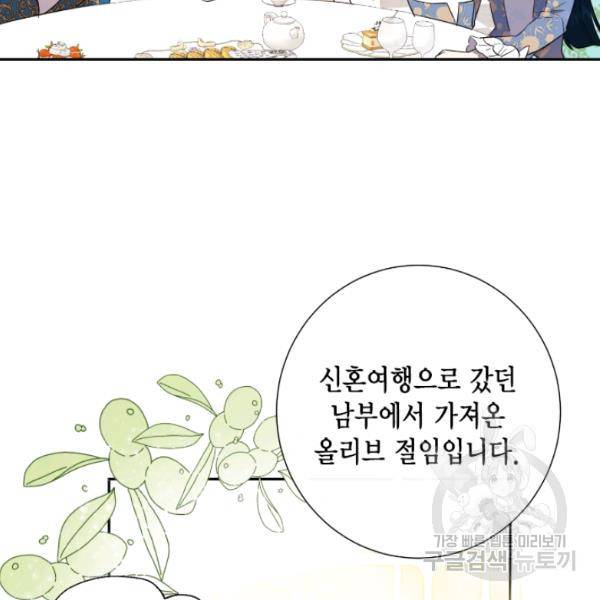 나를 잡아먹지 말아줘 40화 24
