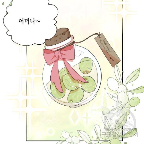 나를 잡아먹지 말아줘 40화 25