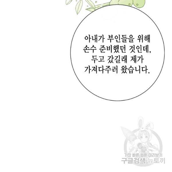 나를 잡아먹지 말아줘 40화 26