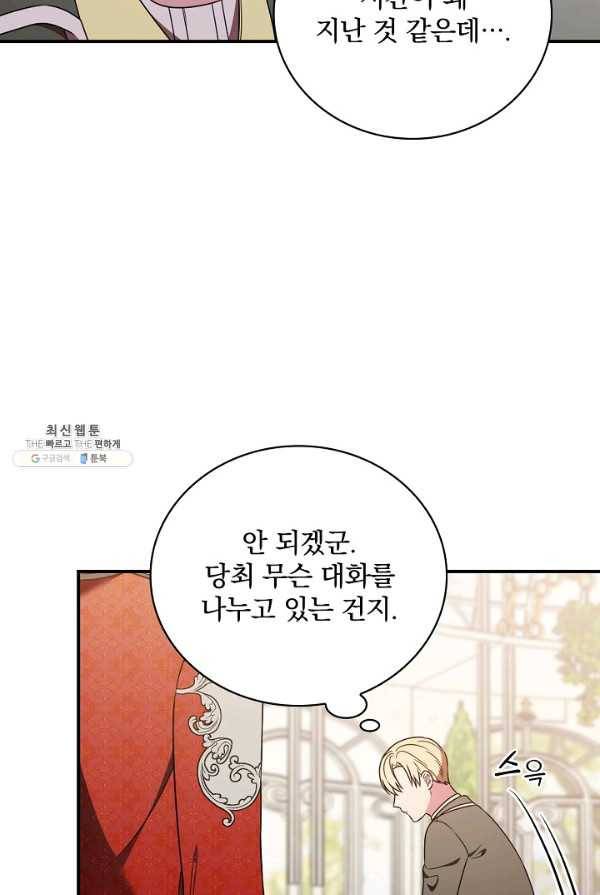 유리온실의 공작 부인 27화 3